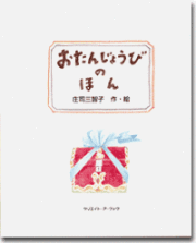 http://iwai-gift.jp/original/book/obirth/otannjyoubi-01.gif